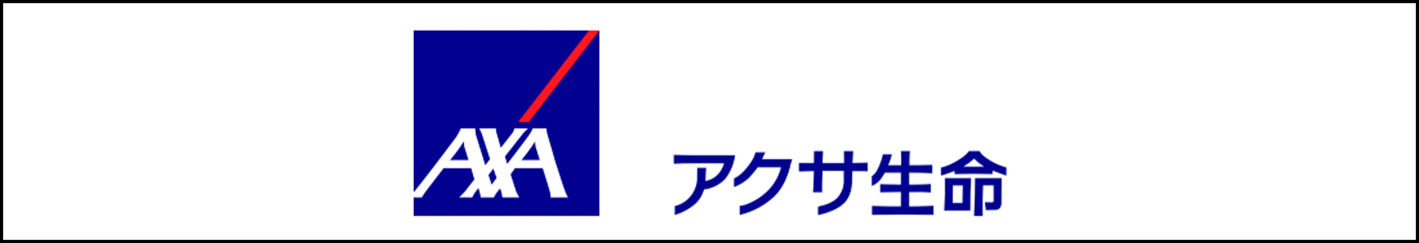 アクサ生命保険株式会社
