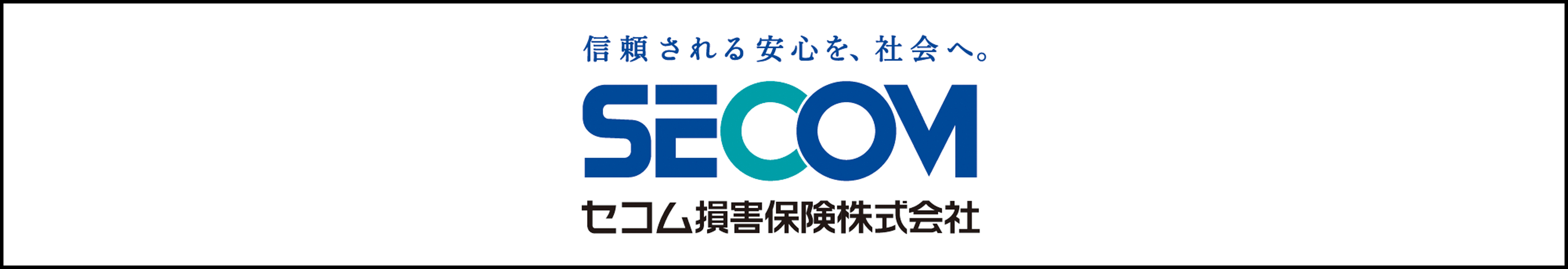 セコム損害保険株式会社